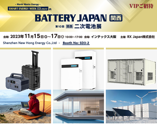Latest company news about New Hong Energy parteciperà alla Battery Osaka Exhibition dal 15 al 17 novembre.2023.